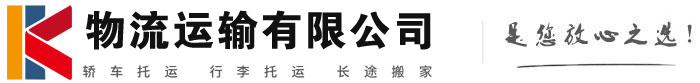 昌图物流有限公司